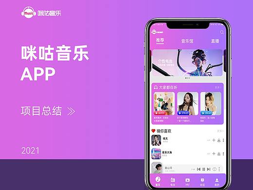 咪咕音樂(lè)作品包裝（個(gè)人主頁(yè)-ZNTY5NTIzNDg=） - APP界面 - 站酷設(shè)計(jì)師趙厚原創(chuàng)素材 - 站酷ZCOOL