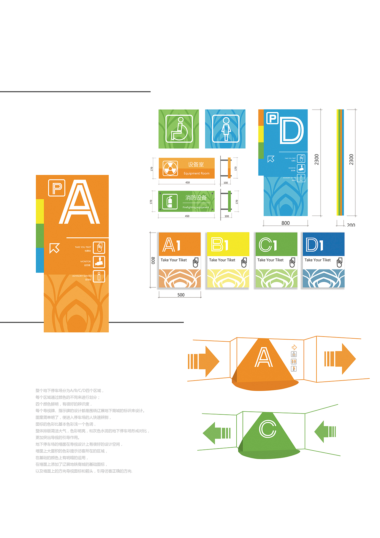 商场地下停车场导视（图ZMzMyMTU2MDQ=） - 品牌 - 站酷设计师aiqi原创素材 - 站酷ZCOOL