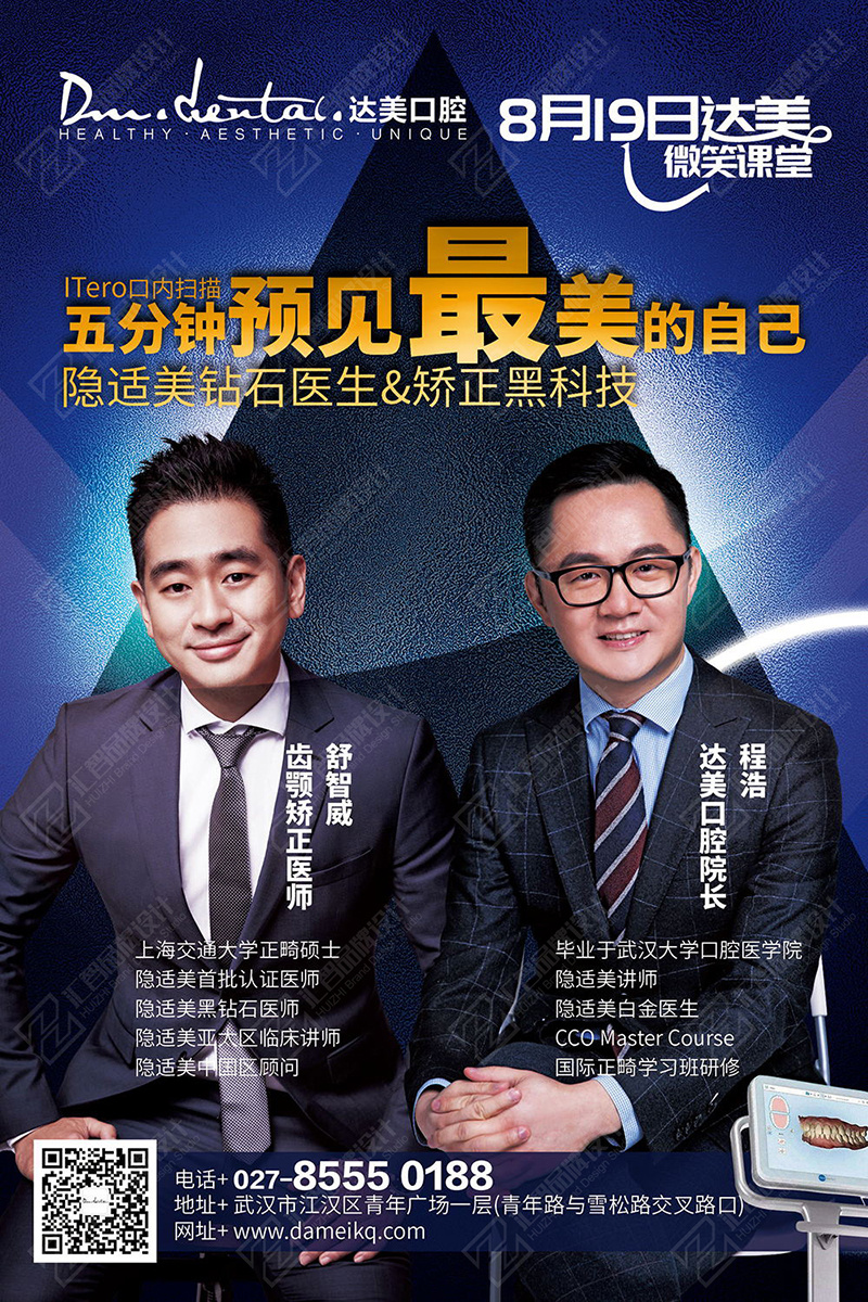 口腔隐适美海报