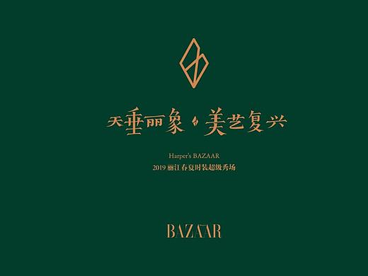 【BAZAAR秀场】2019天垂丽象春夏新品发布会