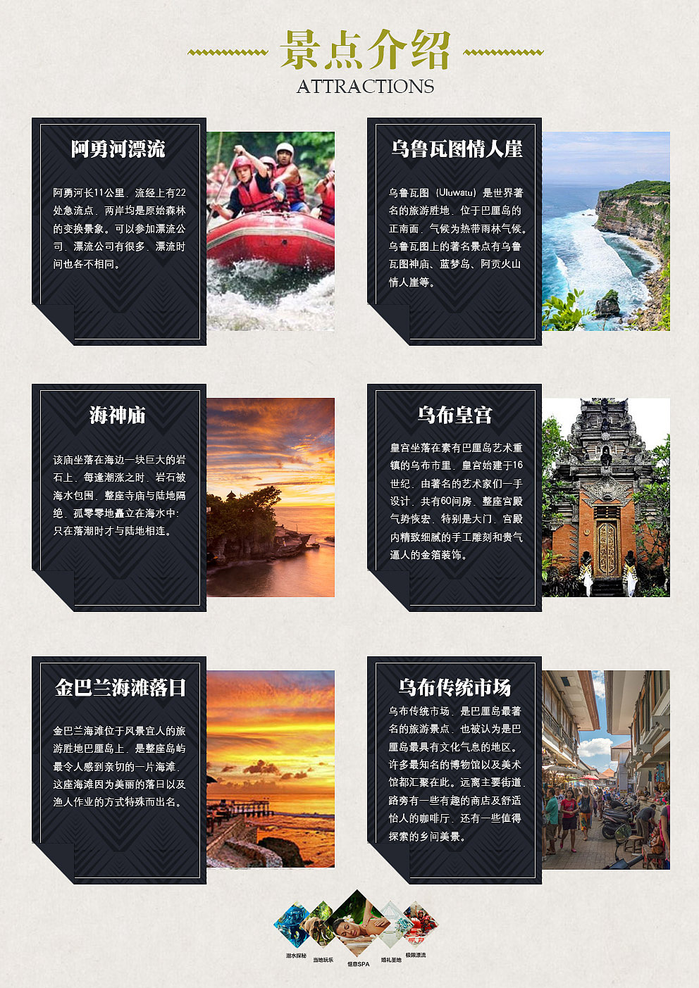 巴厘岛行程内页