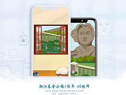 “感悟成长，雕琢新生”——湘江基金小镇 H5项目绘制