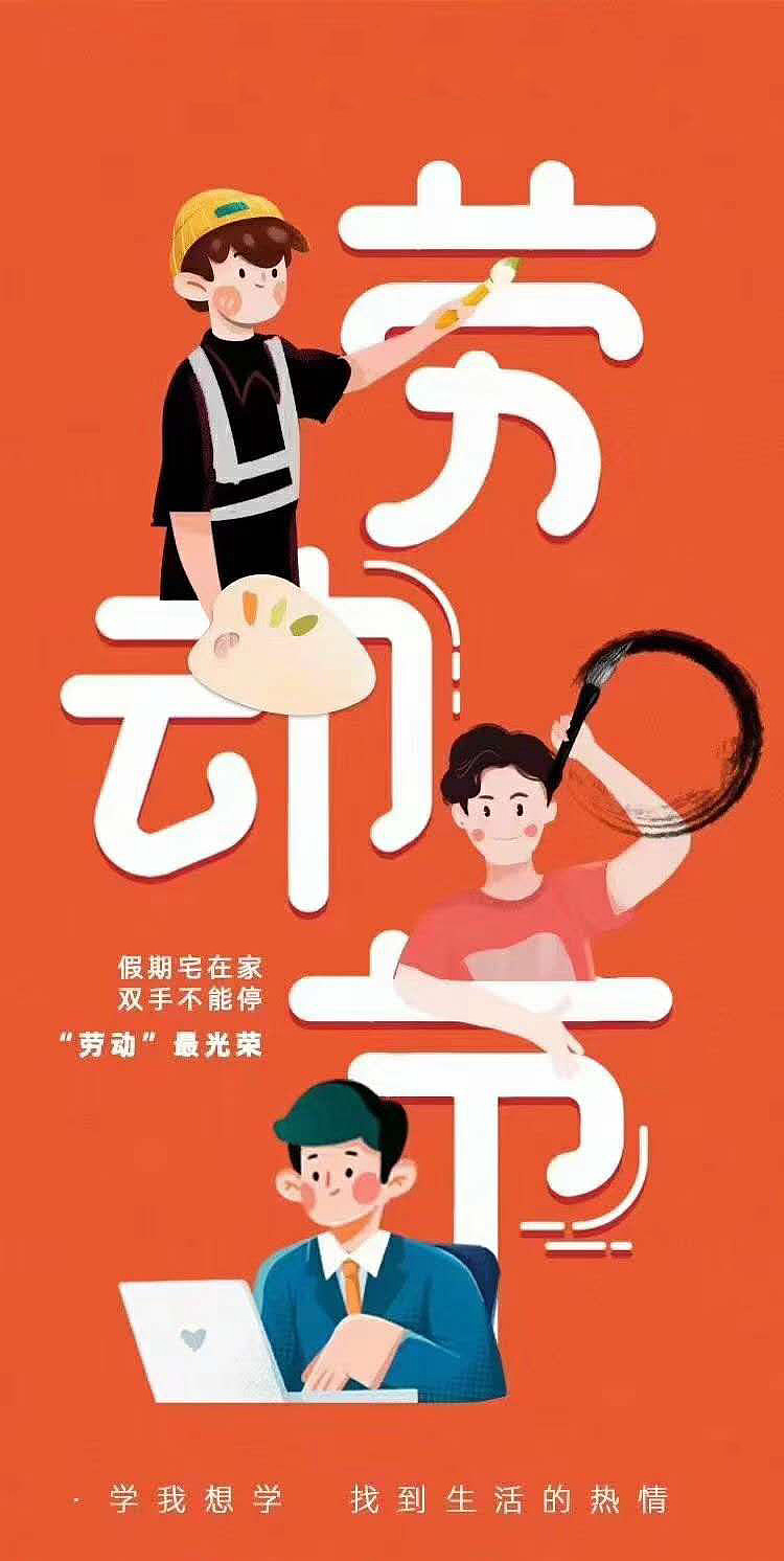 五一劳动节宣传海报设计（图ZMjIxMzA4MjM2） - 海报 - 站酷设计师龍哥520原创素材 - 站酷ZCOOL