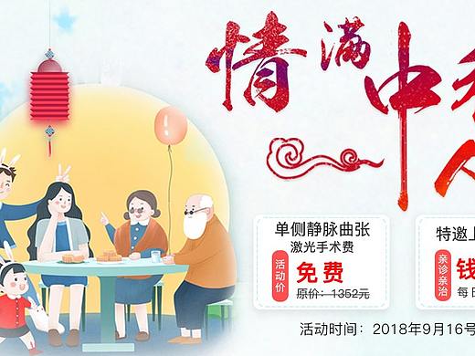 医院中秋活动