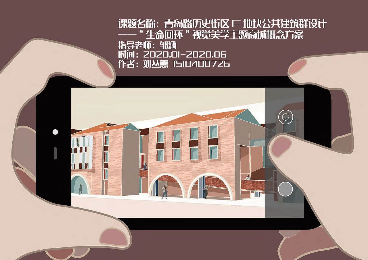 建筑毕设-青岛路历史街区改造-生命回环（图ZMjM0ODg4MDEy） - 建筑设计 - 站酷设计师蕙鹅原创素材 - 站酷ZCOOL