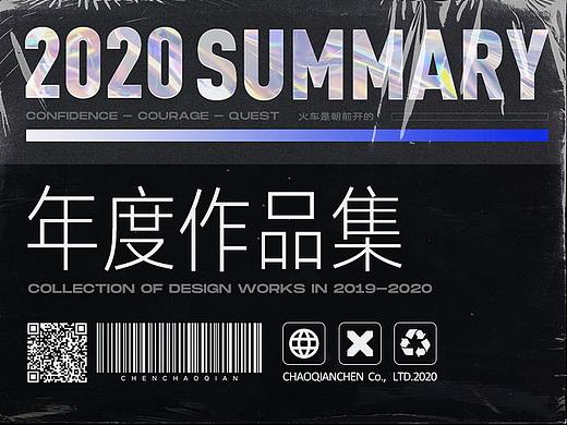 CCQ® 2020 SUMMARY 年度作品集