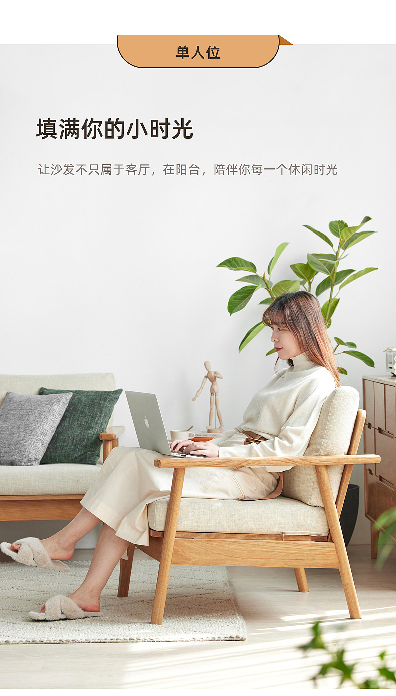 北欧实木沙发详情页/一款冬夏两用的沙发