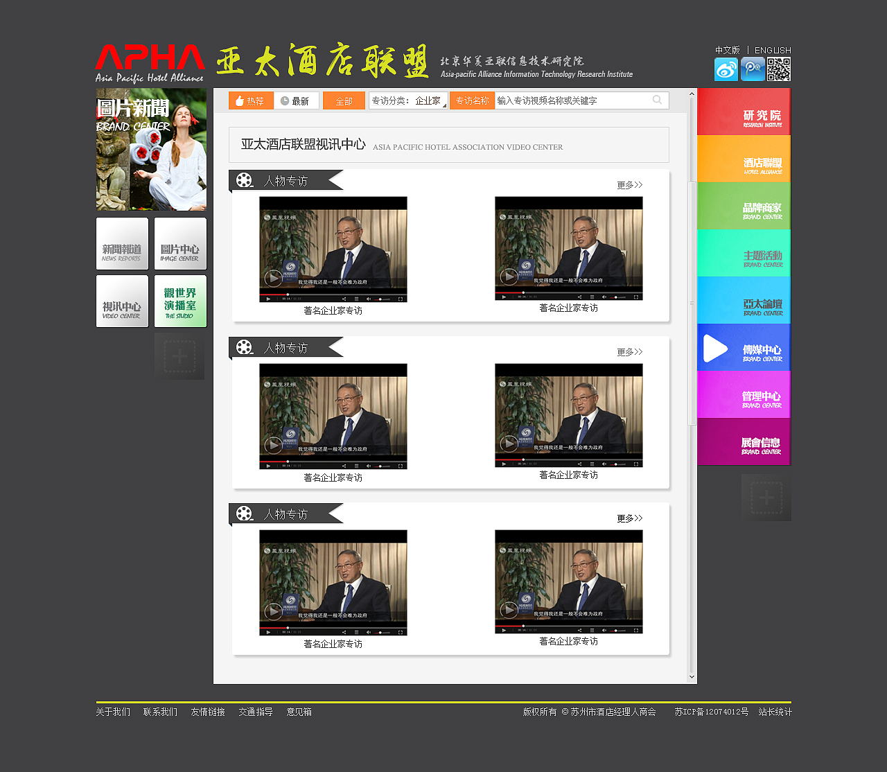 亚太酒店联盟官网（图ZMTYxMDA2NTY=） - 企业官网 - 站酷设计师545767743原创素材 - 站酷ZCOOL