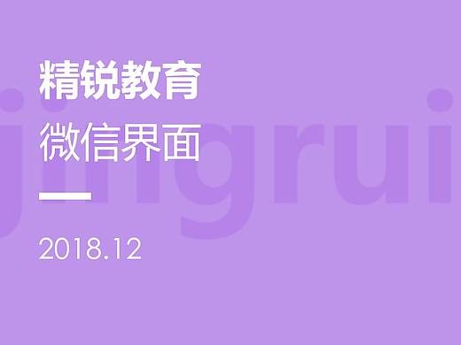 精锐教育微信界面