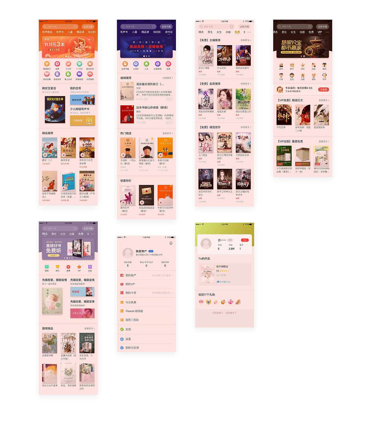 掌阅APP（图ZMjA0MDYxNzY4） - APP界面 - 站酷设计师999999999envy原创素材 - 站酷ZCOOL