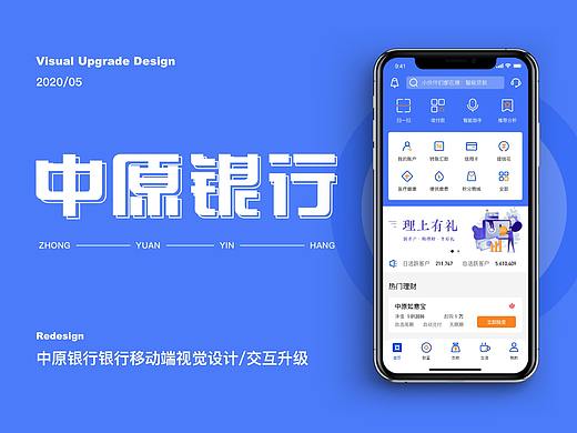 中原银行APP—重构再设计