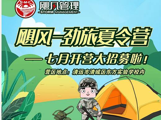 飓风夏令营暑假招募朋友圈手机海报