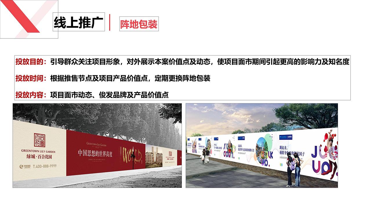 【营销】2018.9.10无锡蠡湖花都营销策略提报方案（图ZMjcyMTk0NDky） - 文案/策划 - 站酷设计师烽策网原创素材 - 站酷ZCOOL