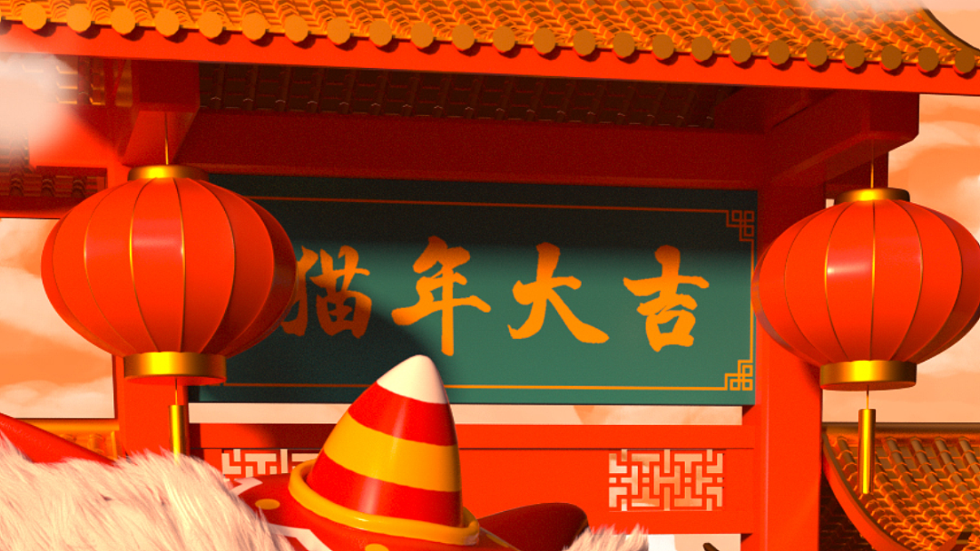C4D朵喵虎年大吉海报