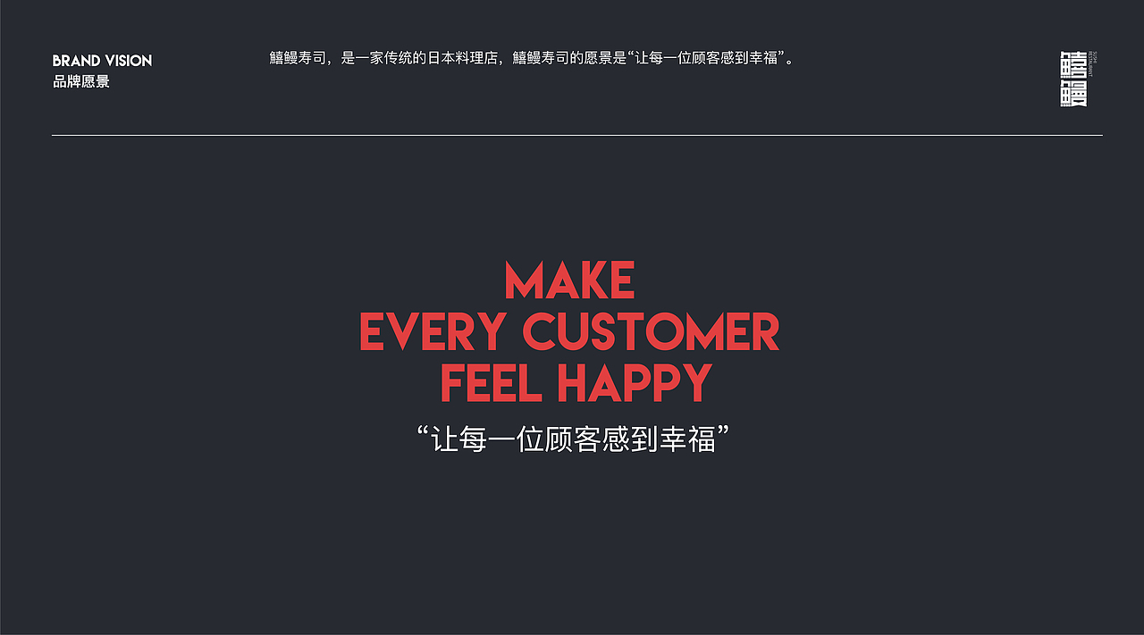 鱚鳗寿司|品牌设计