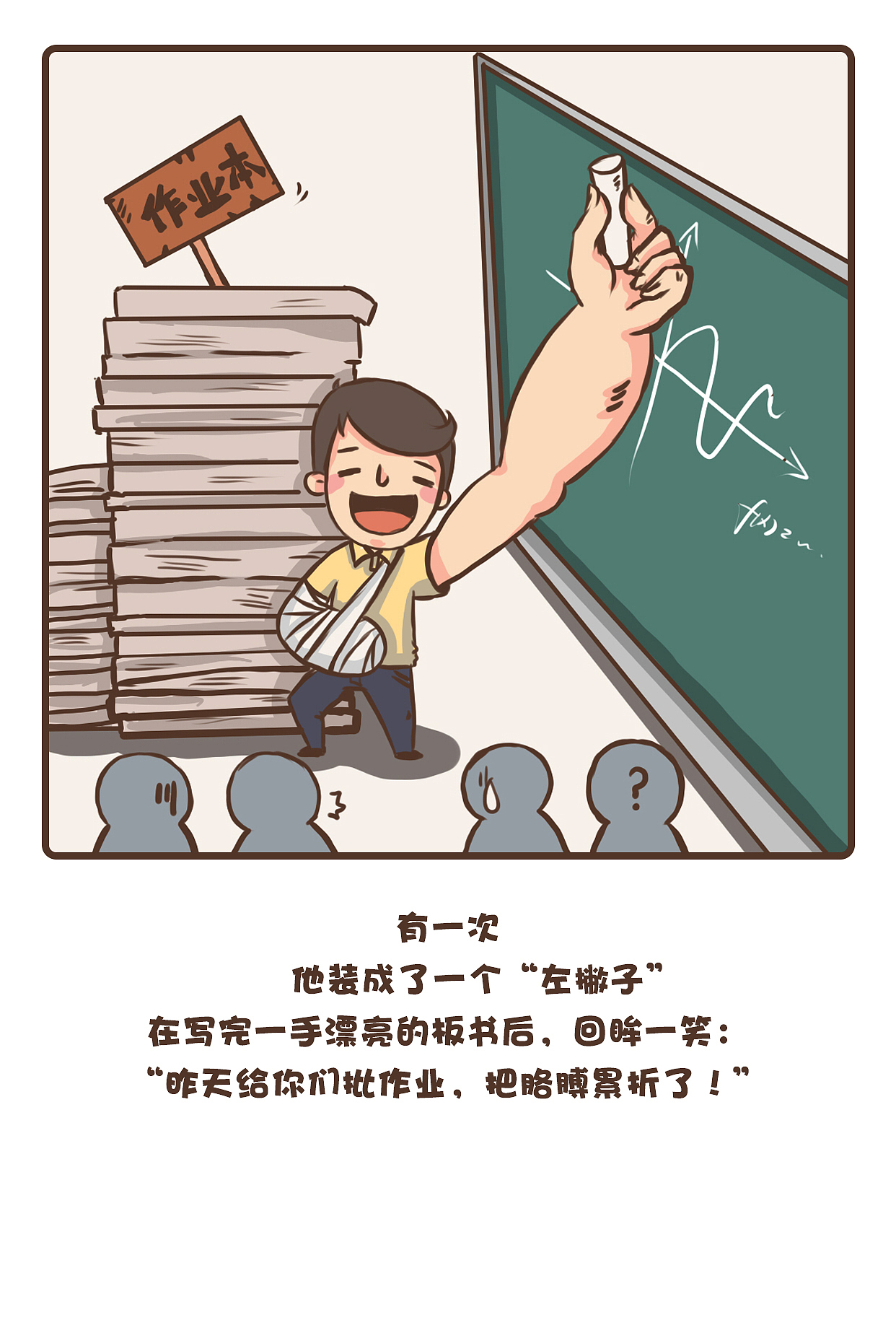 教师节策划“我的老师是个戏精”