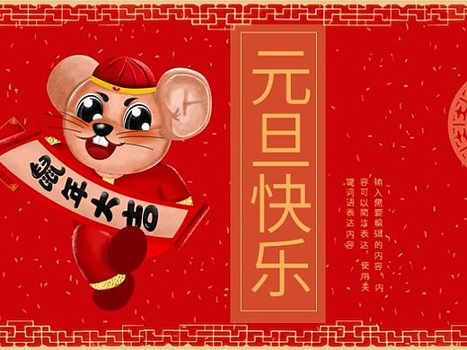 喜庆中国风主题鼠年大吉元旦快乐PPT模板——PPT极品网