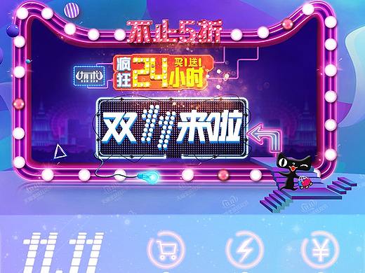双十一页面