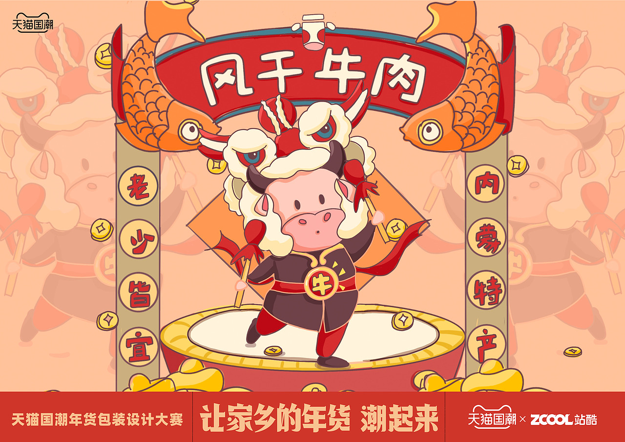 内蒙古风干牛肉（图ZMjQwMjcwNzY0） - 包装 - 站酷设计师5颗是几颗原创素材 - 站酷ZCOOL