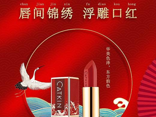 电商类国潮口红中国风淘宝拼多多直通车色彩搭配