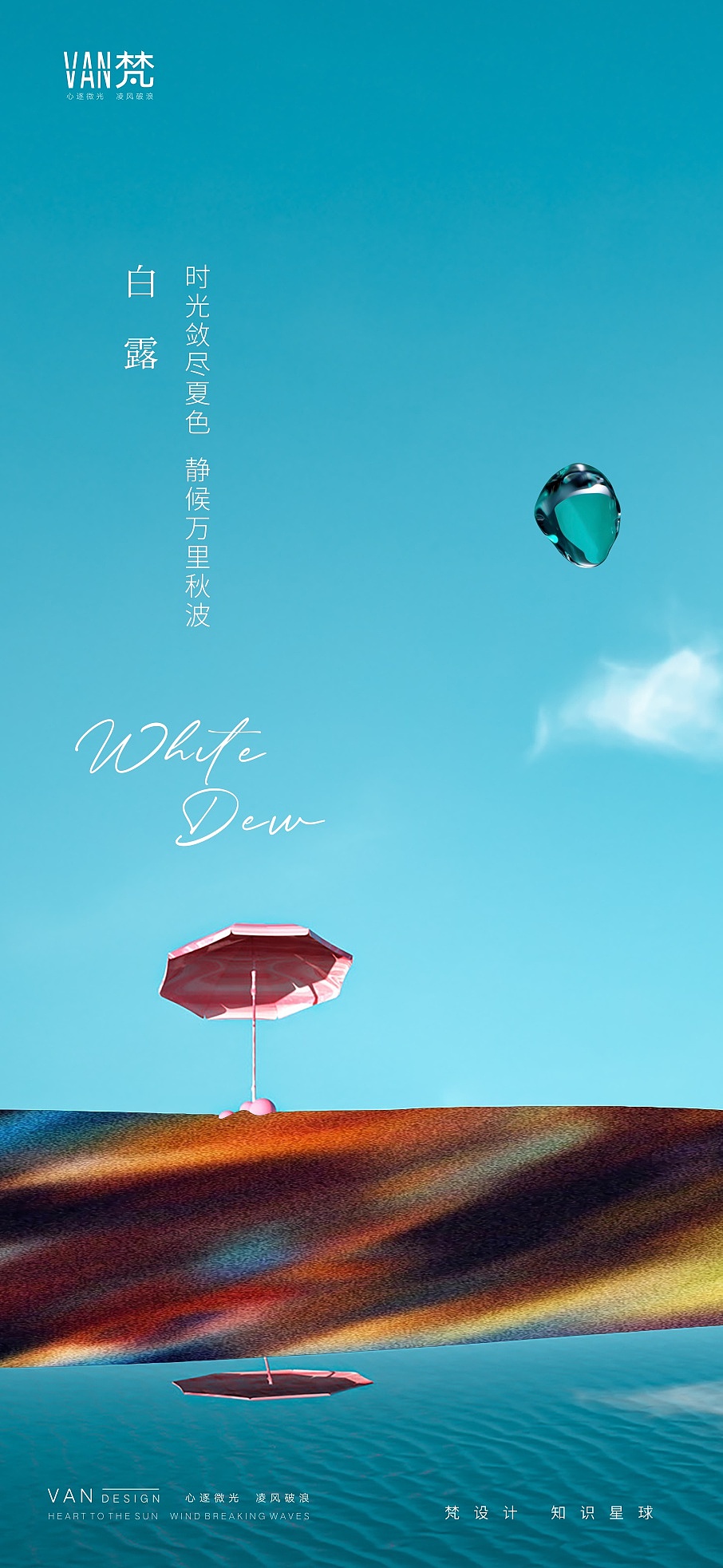 【作品】——2021白露(cdr源文件)