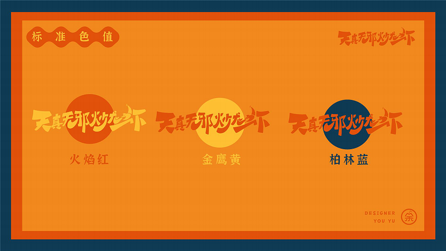 【天真无邪炒龙虾】（图ZMjcwNTMyNjI4） - 品牌 - 站酷设计师有余品牌设计原创素材 - 站酷ZCOOL