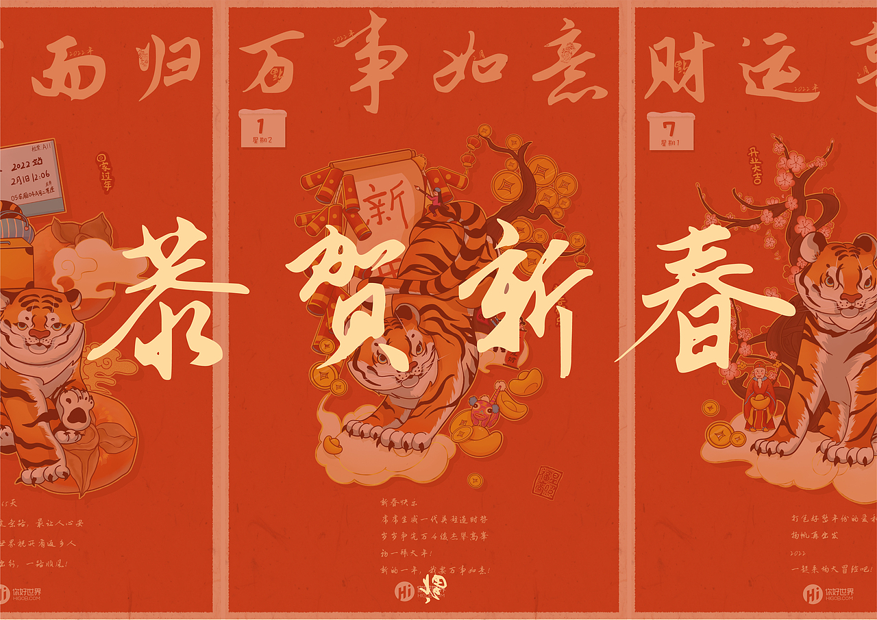 虎年创意插画🐯 恭贺新春 虎年大吉（图ZMjg2NzE1NTgw） - 商业插画 - 站酷设计师招财进宝小白护院原创素材 - 站酷ZCOOL