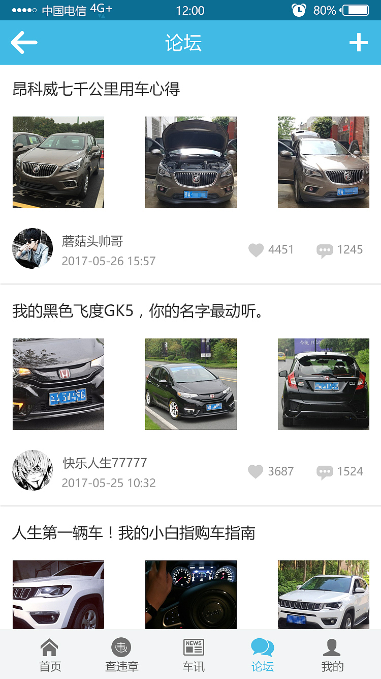 畅游违章查询APP（图ZODI3MTQ1ODg=） - APP界面 - 站酷设计师赟01原创素材 - 站酷ZCOOL
