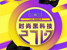 哇眼時(shí)尚黑科技&哇眼美妝（小程序／移動(dòng)商城專題頁(yè)）