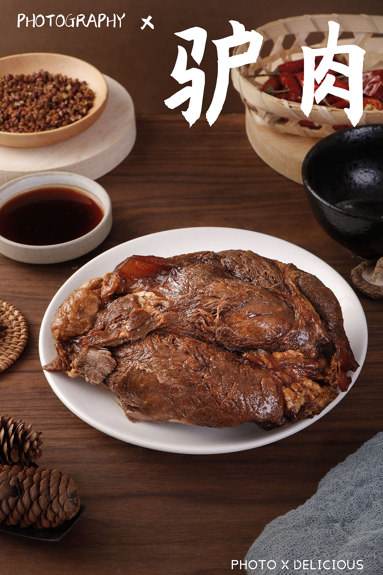 驴肉  CHANSON × DELICIOUS