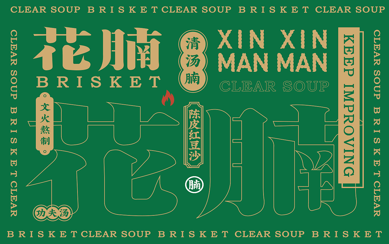 餐饮VI 获奖合集(图ZMTgzODM5NTI0) - 品牌 - 站酷设计师天宇品牌设计原创素材 - 站酷ZCOOL