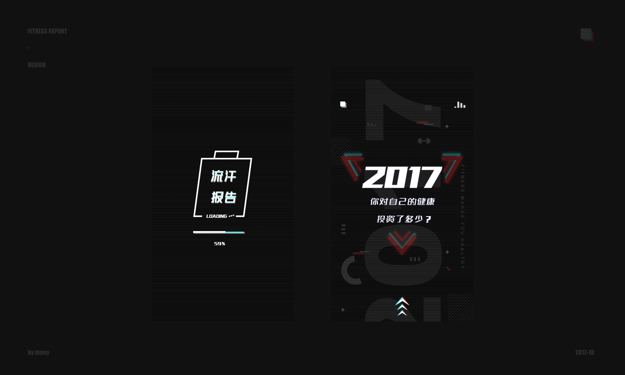 健身报告类H5设计
