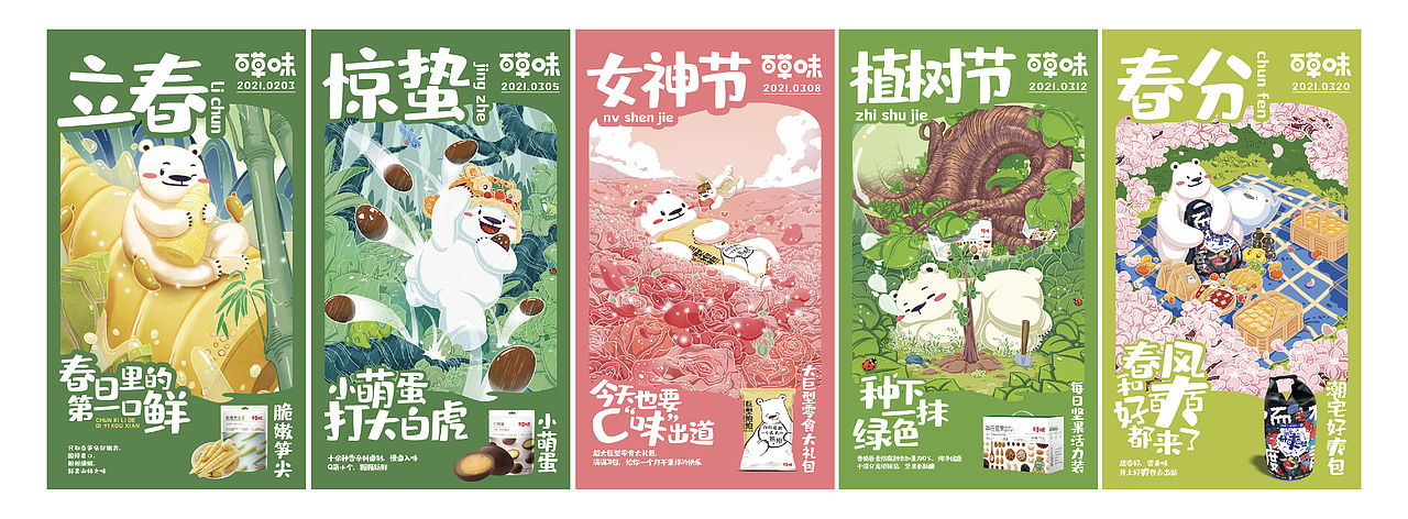 百草味节气海报