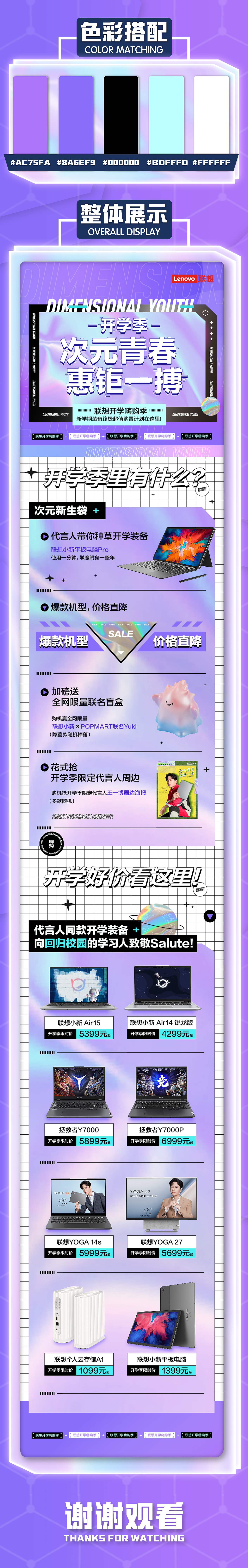 开学季长图设计