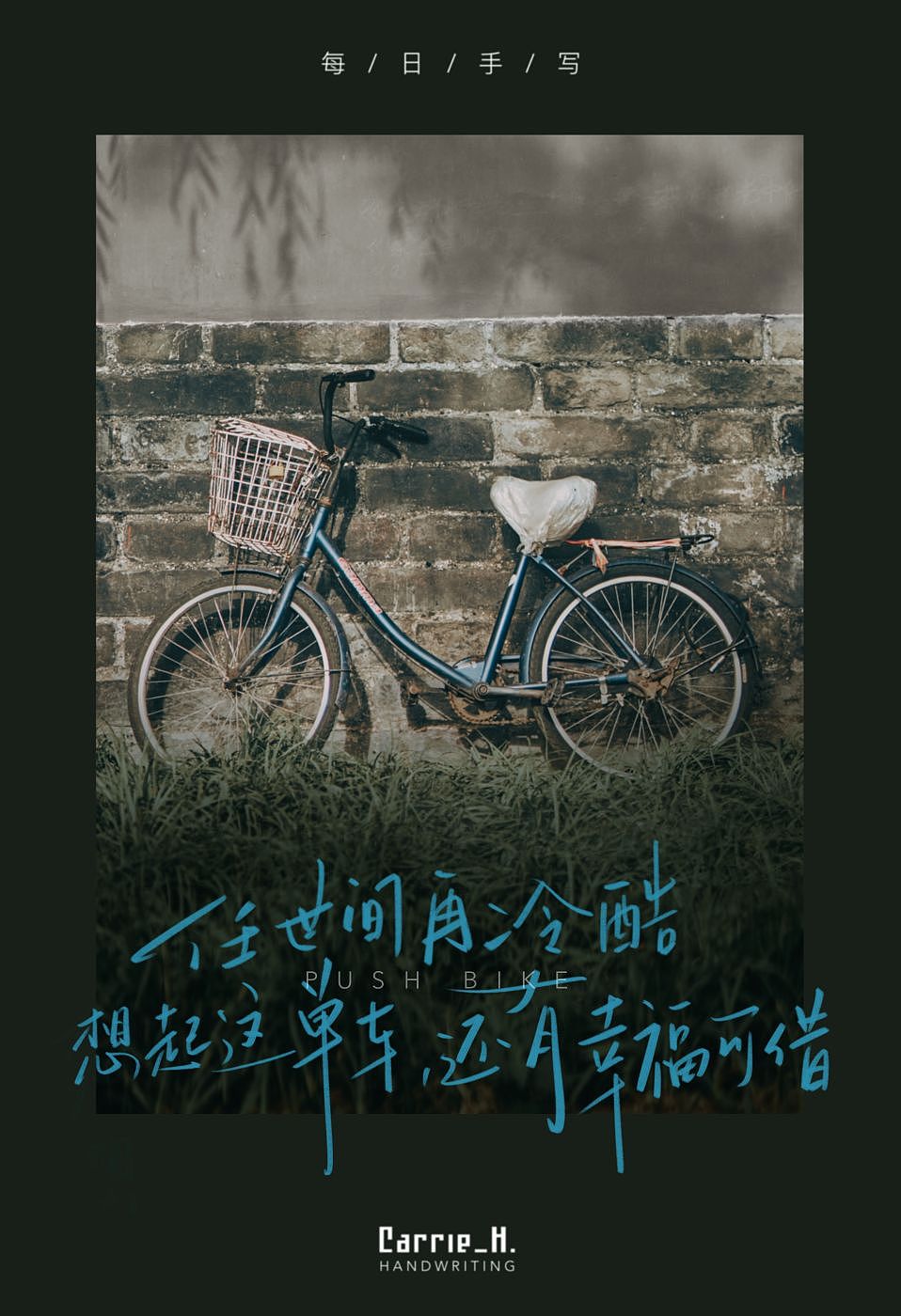 手写字|手写歌词(二)（图ZMzM2NDYyMjA4） - 字体/字形 - 站酷设计师Carrie_h原创素材 - 站酷ZCOOL