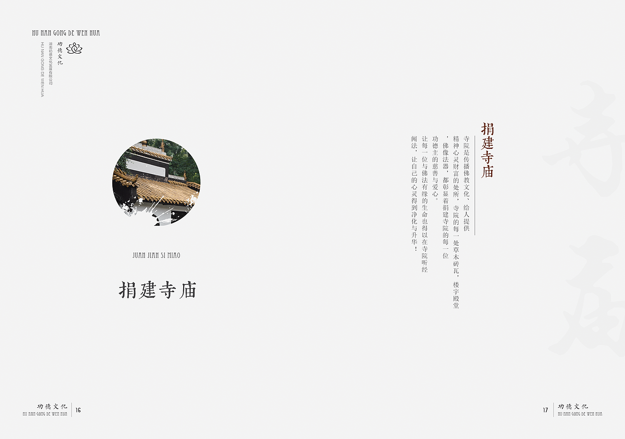 功德文化画册（图ZMjk0ODUwNDg=） - 书籍/画册 - 站酷设计师563443143原创素材 - 站酷ZCOOL