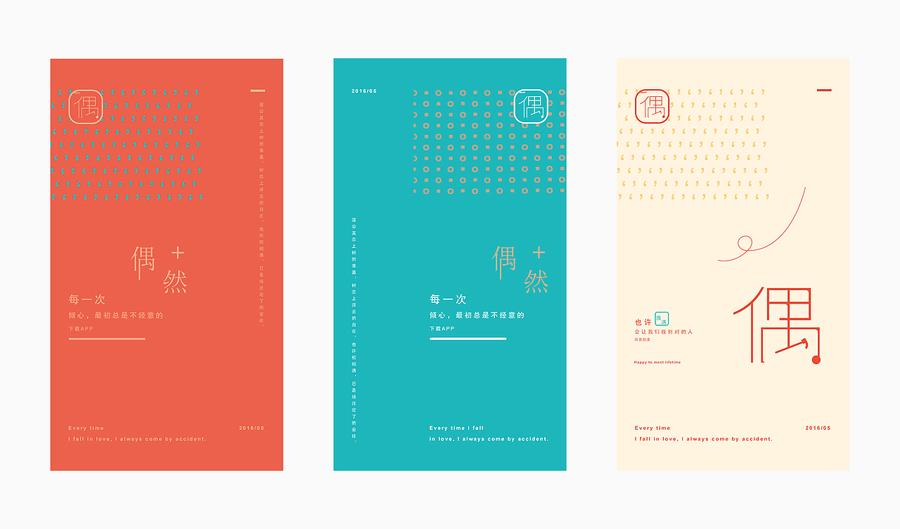 一款社交软件APP图标以及视觉设计 偶遇（图ZNDIwODUzNDA=） - APP界面 - 站酷设计师小李同學_原创素材 - 站酷ZCOOL