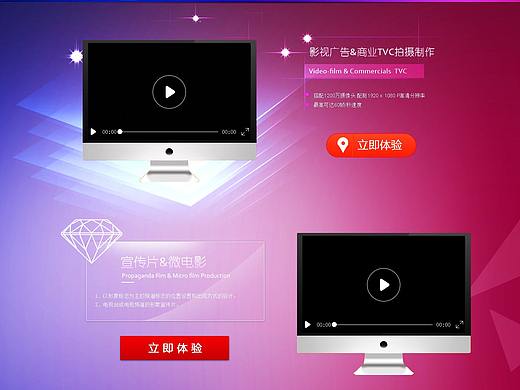 淘宝视频制作首页设计