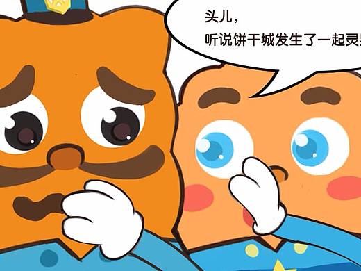 饼干漫画丨灵异事件
