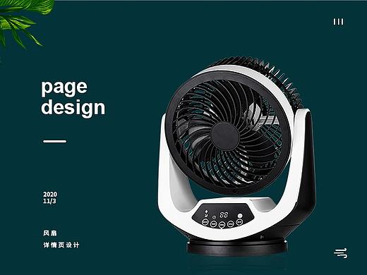 风扇详情页