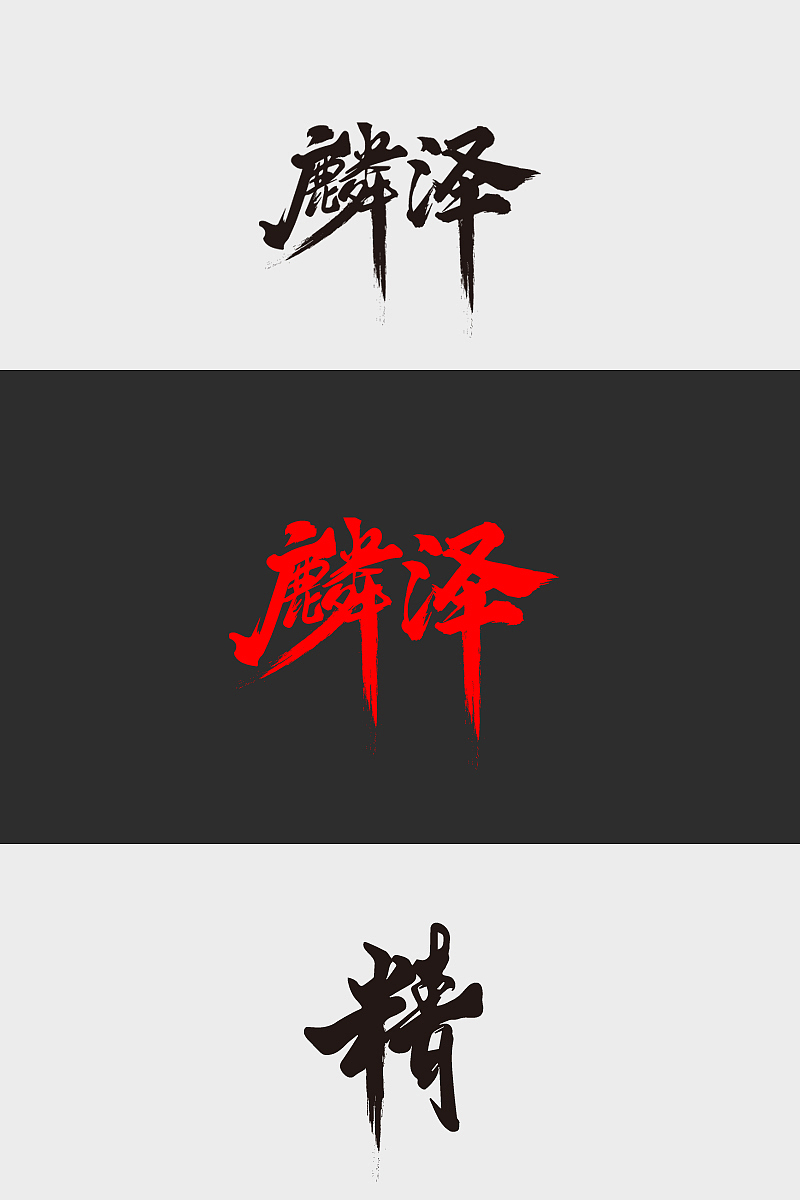 国潮logo设计（图ZMjkzNTMyMTg4） - Logo - 站酷设计师64设计原创素材 - 站酷ZCOOL