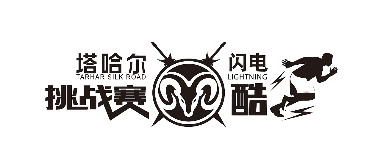 挑战赛|平面|字体/字形|挽歌丶丶_原创作品-站酷(zcool)