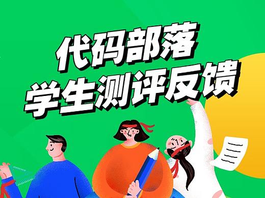测评反馈