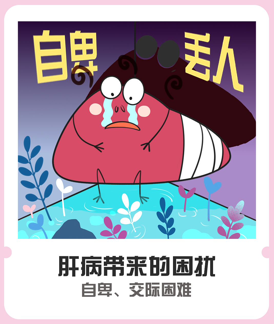 肝病困扰（图ZMjM0OTI4NDgw） - 艺术插画 - 站酷设计师浅野先生丶原创素材 - 站酷ZCOOL