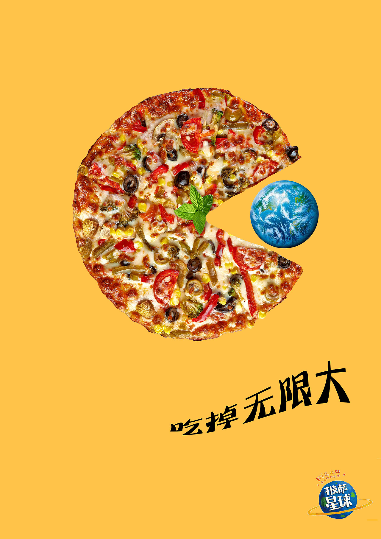 披萨海报 美食招贴 披萨星球大学生广告设计