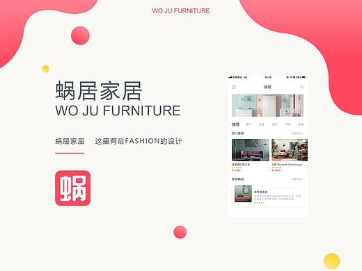 蜗居家居展示页
