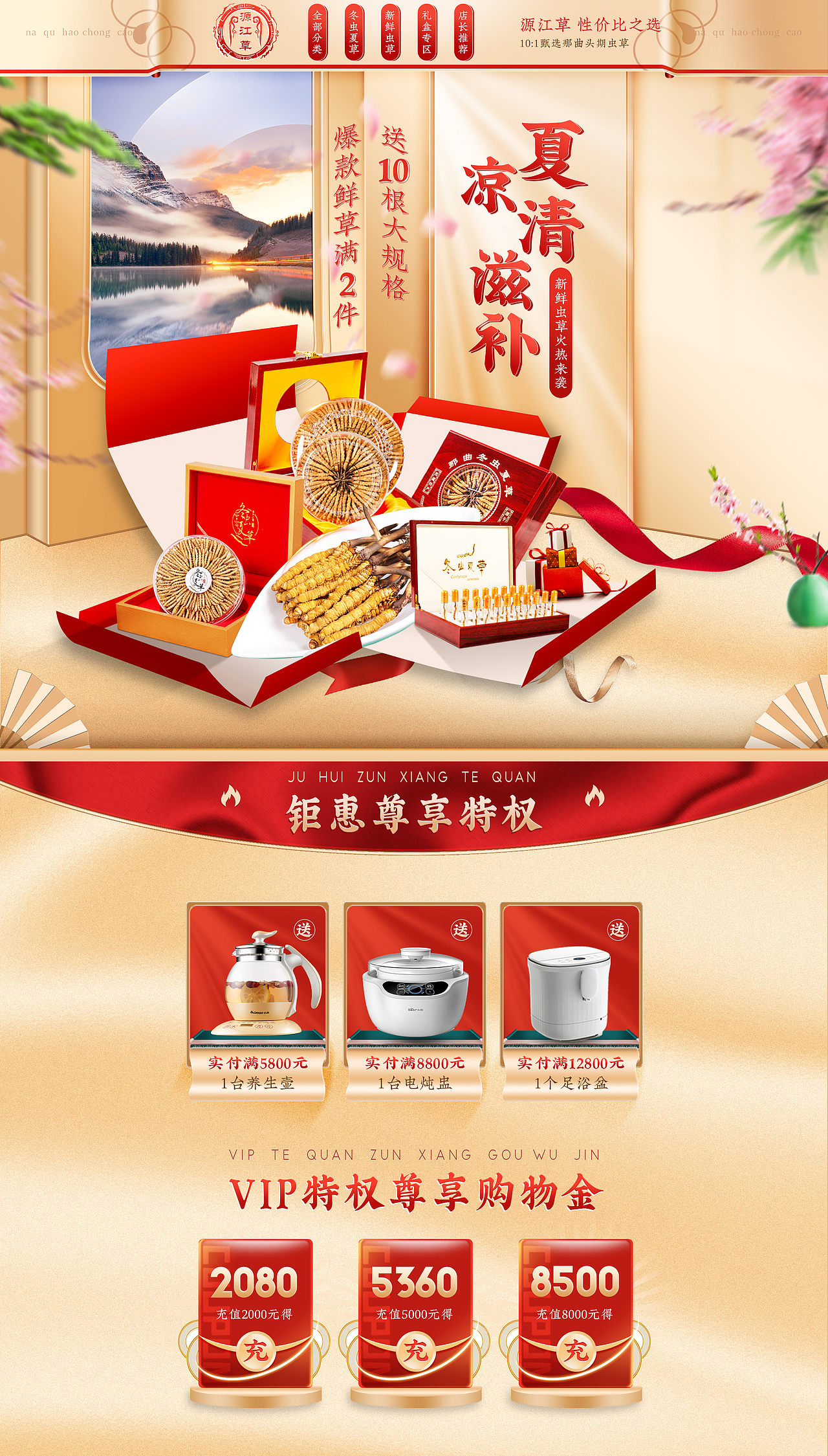 618冬虫夏草夏凉滋补首页（图ZMjYwMjQyNTk2） - 电商 - 站酷设计师玖五视觉原创素材 - 站酷ZCOOL