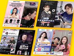 2020直播带货相关设计