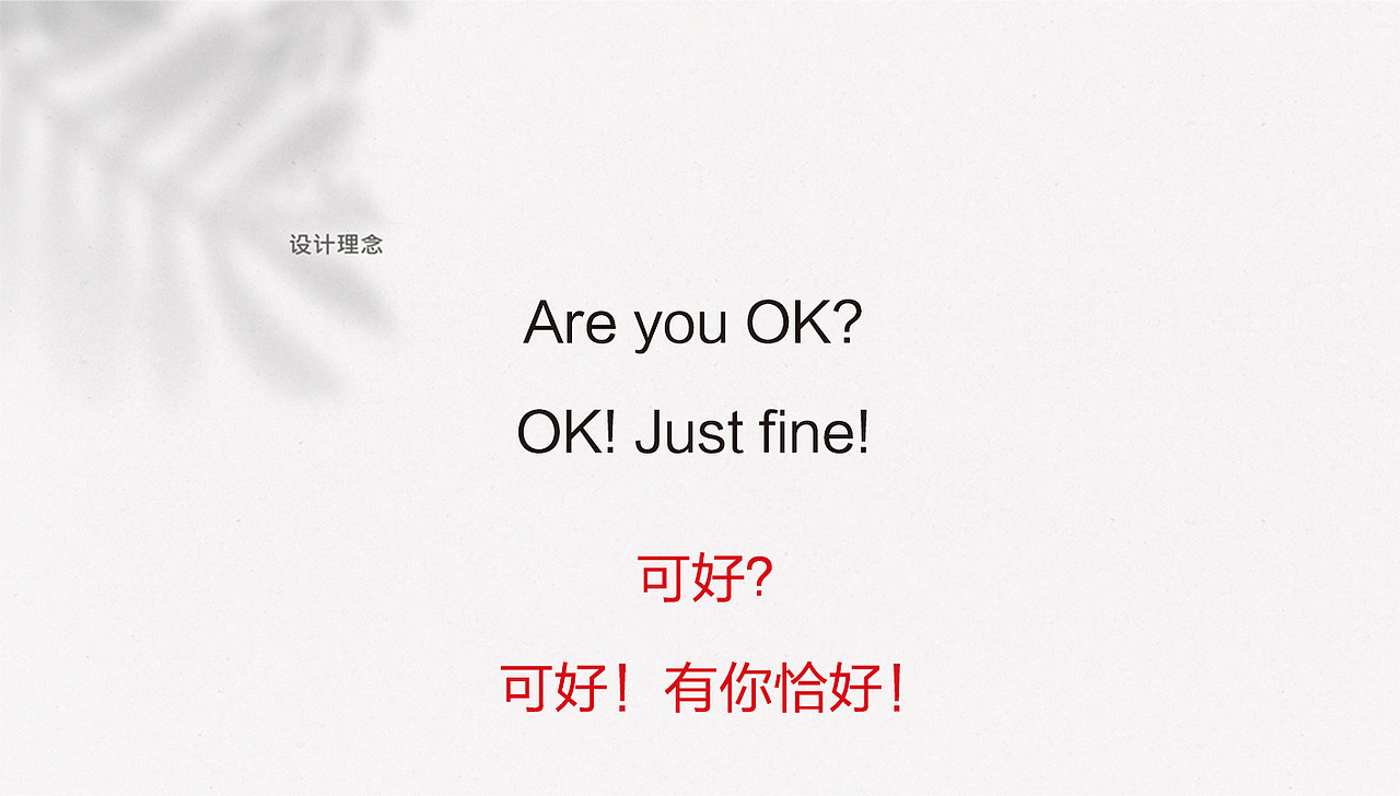 可好婚姻情感咨询品牌设计
