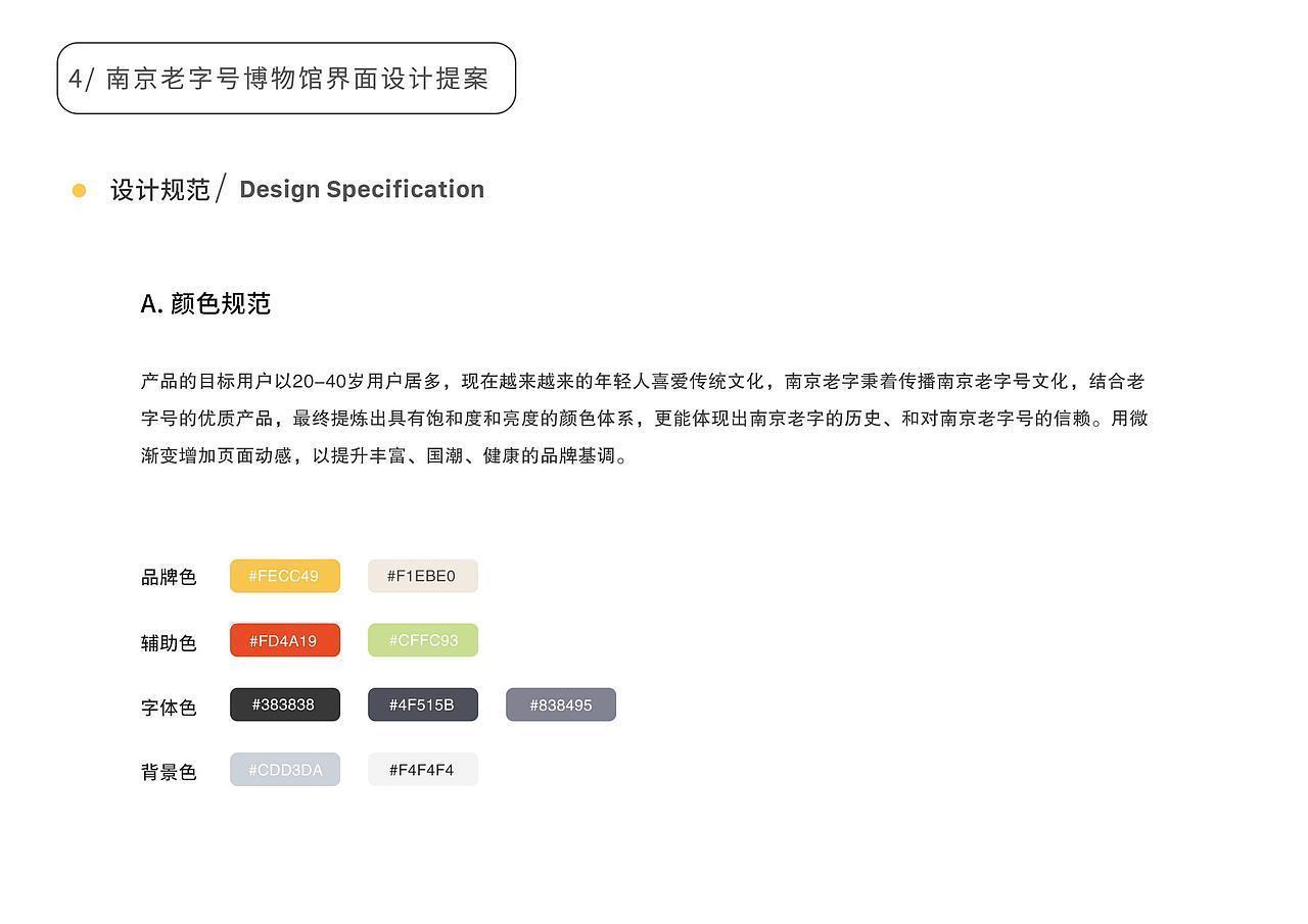 南京老字号博物馆APP